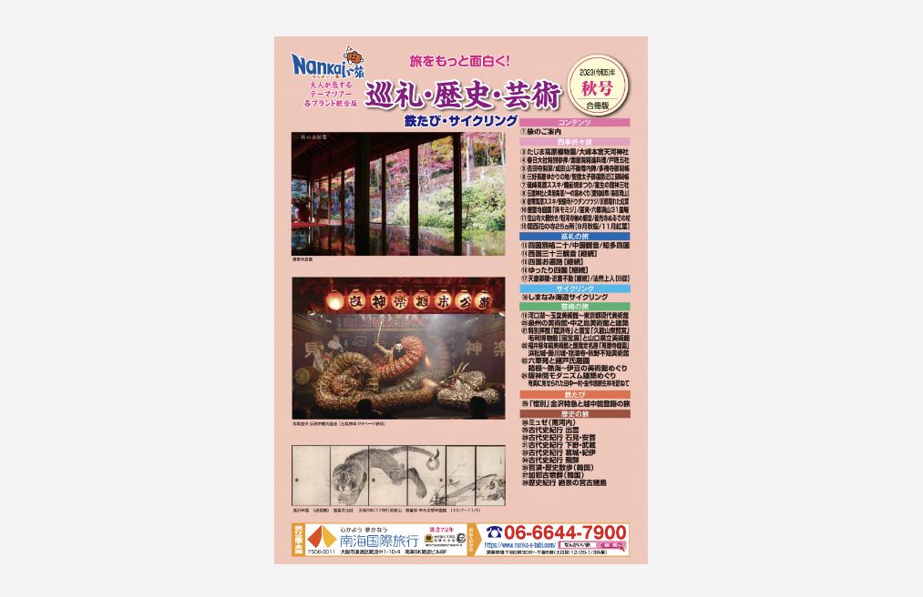 2023年 春号 合冊版
