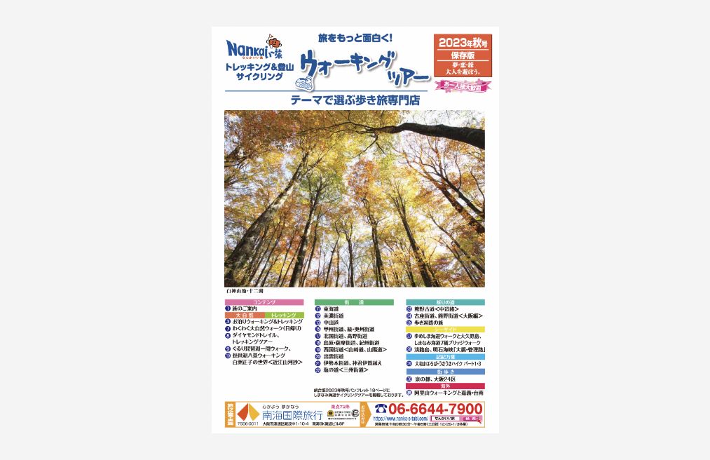 2023年 春号 保存版