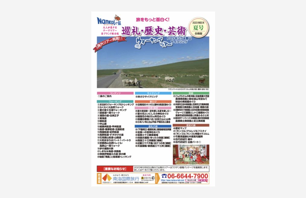2023年 夏号 合冊版