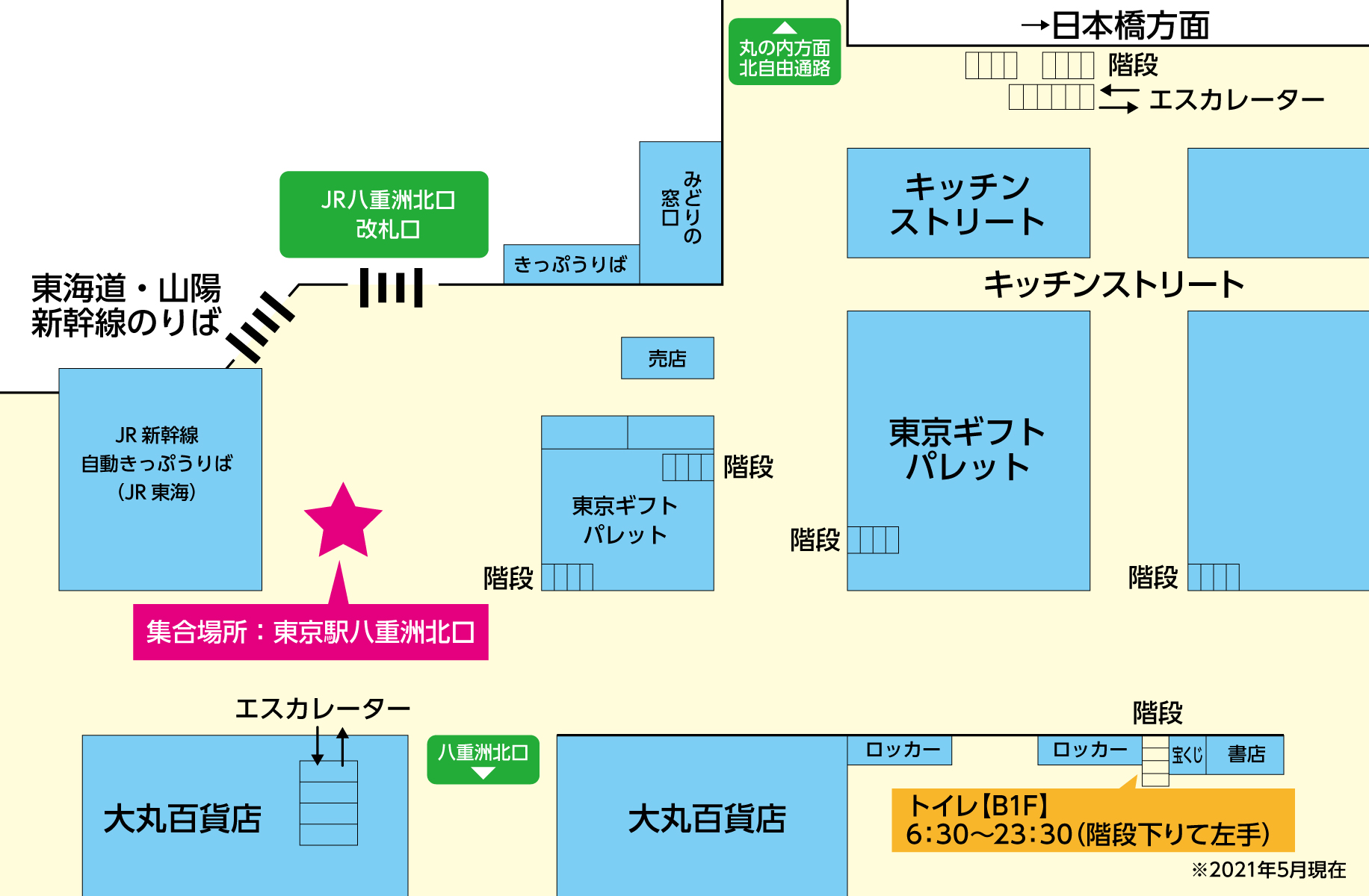 東京駅八重洲北口