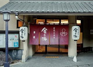 有馬本温泉 金の湯