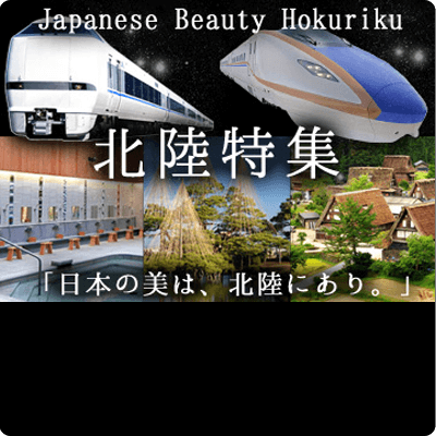 Japan Beauty Hokuriku-日本の美は、北陸にあり。