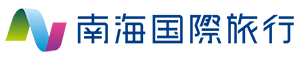 南海国際旅行