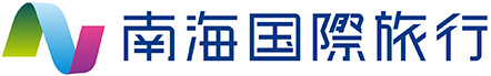南海国際旅行